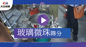 玻璃粉、玻璃微珠、玻璃纖維