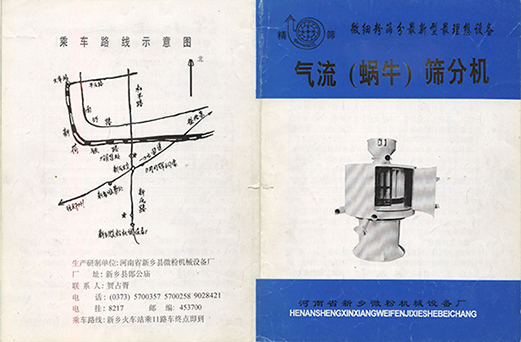 1992年，新鄉(xiāng)縣微粉機(jī)械設(shè)備廠成立