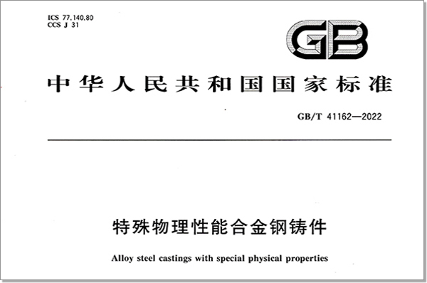 2022年，參與起草制定了4項(xiàng)國(guó)家標(biāo)準(zhǔn)