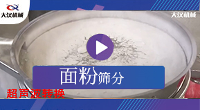 面粉