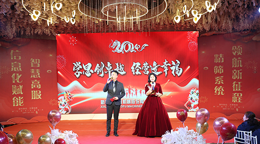 “學(xué)思創(chuàng)卓越，經(jīng)營(yíng)造幸?！薄叻煞?024年度年會(huì)盛典圓滿落幕