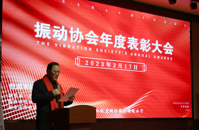 熱烈祝賀振動(dòng)行業(yè)年度盛典勝利召開！